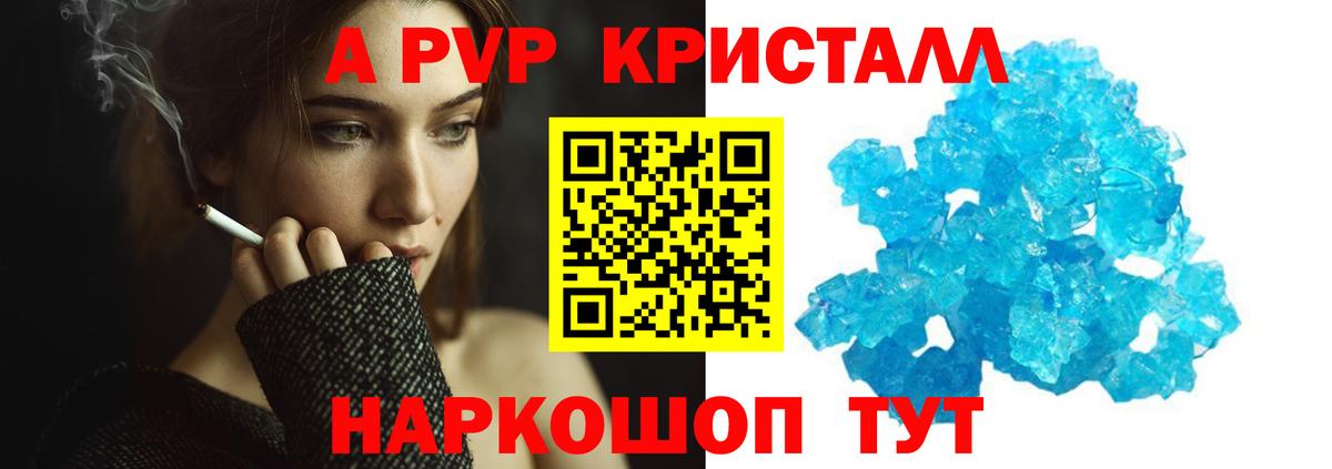 A-PVP Crystall Кингисепп