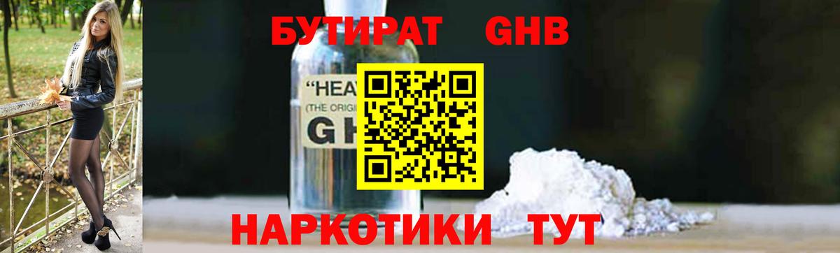 Бутират жидкий экстази  Вход с VPN  Кингисепп 