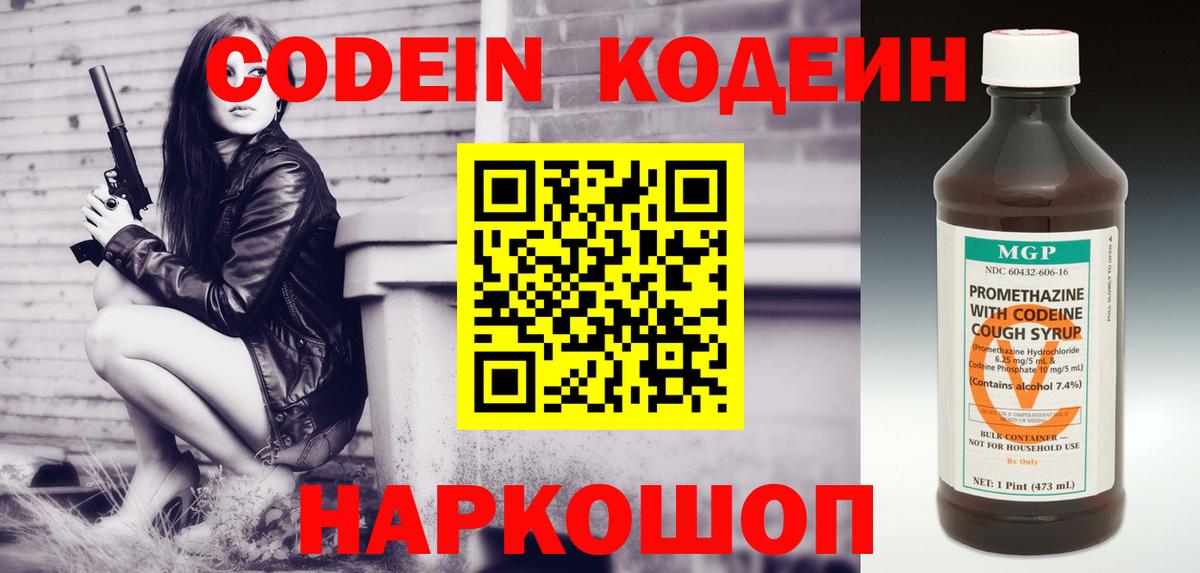 Codein Purple Drank Кингисепп