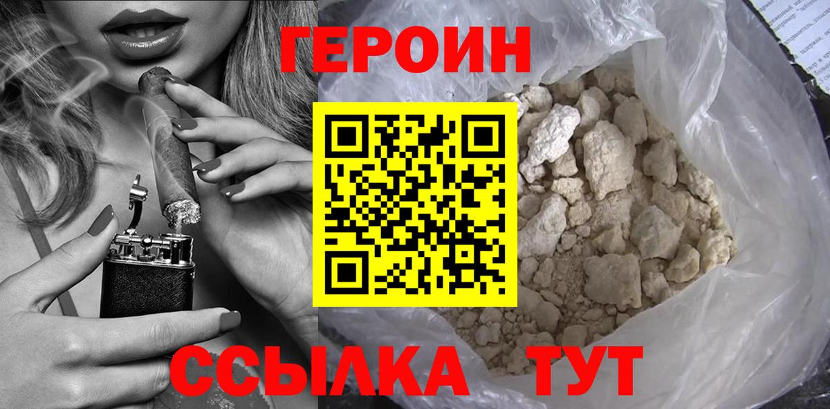 ГЕРОИН герыч  Вход с VPN  Кингисепп 