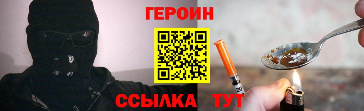ГЕРОИН Heroin Кингисепп